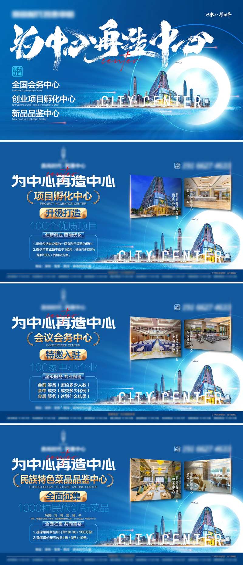 酒店公寓业态招商系列海报展板-采灵感-cailinggan.com