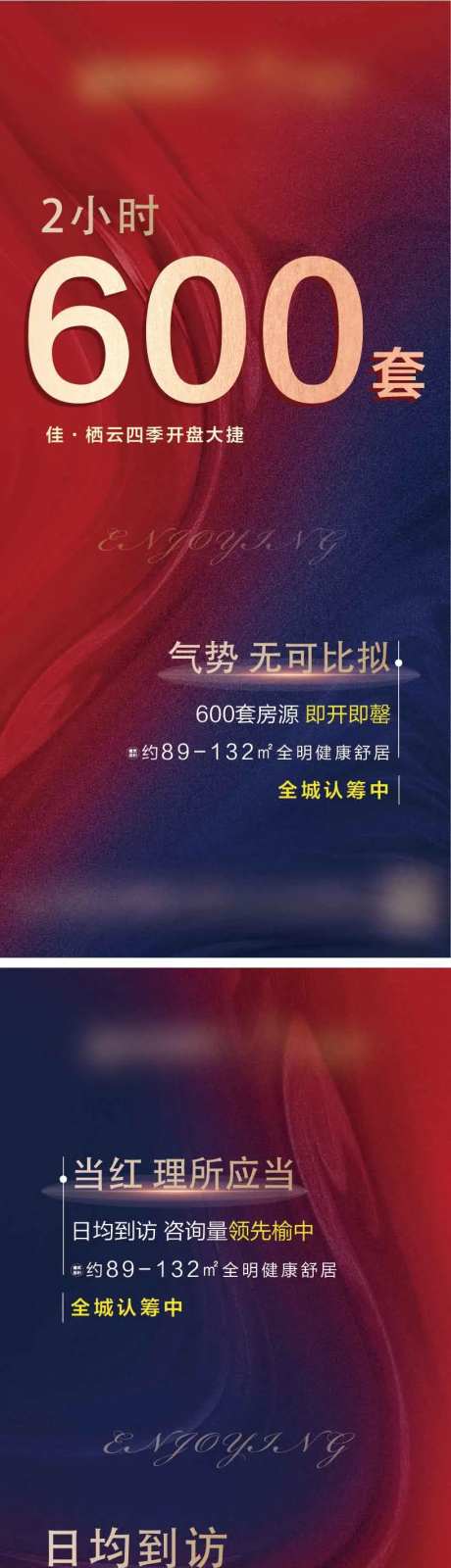 地产热销微信海报-采灵感-cailinggan.com