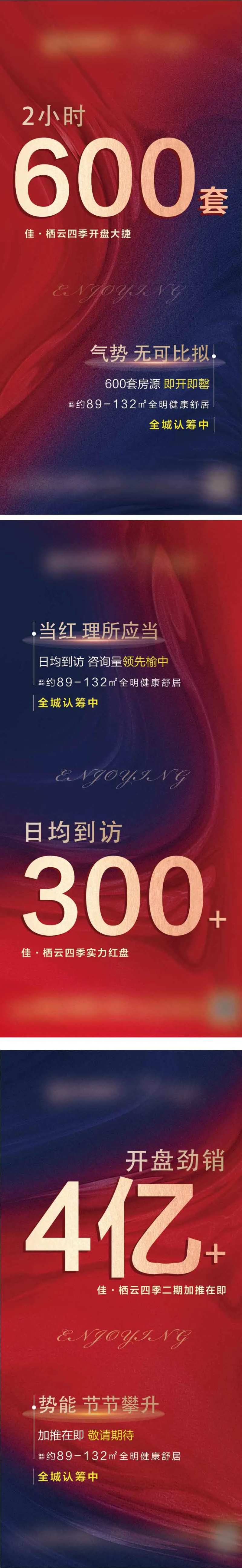 地产热销微信海报-采灵感-cailinggan.com
