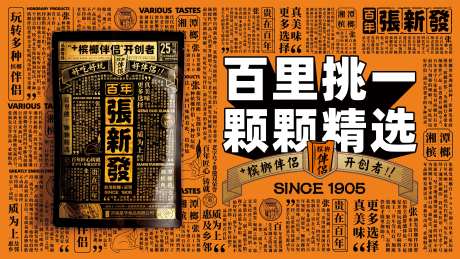 槟榔产品海报展板-采灵感-https://www.cailinggan.com/