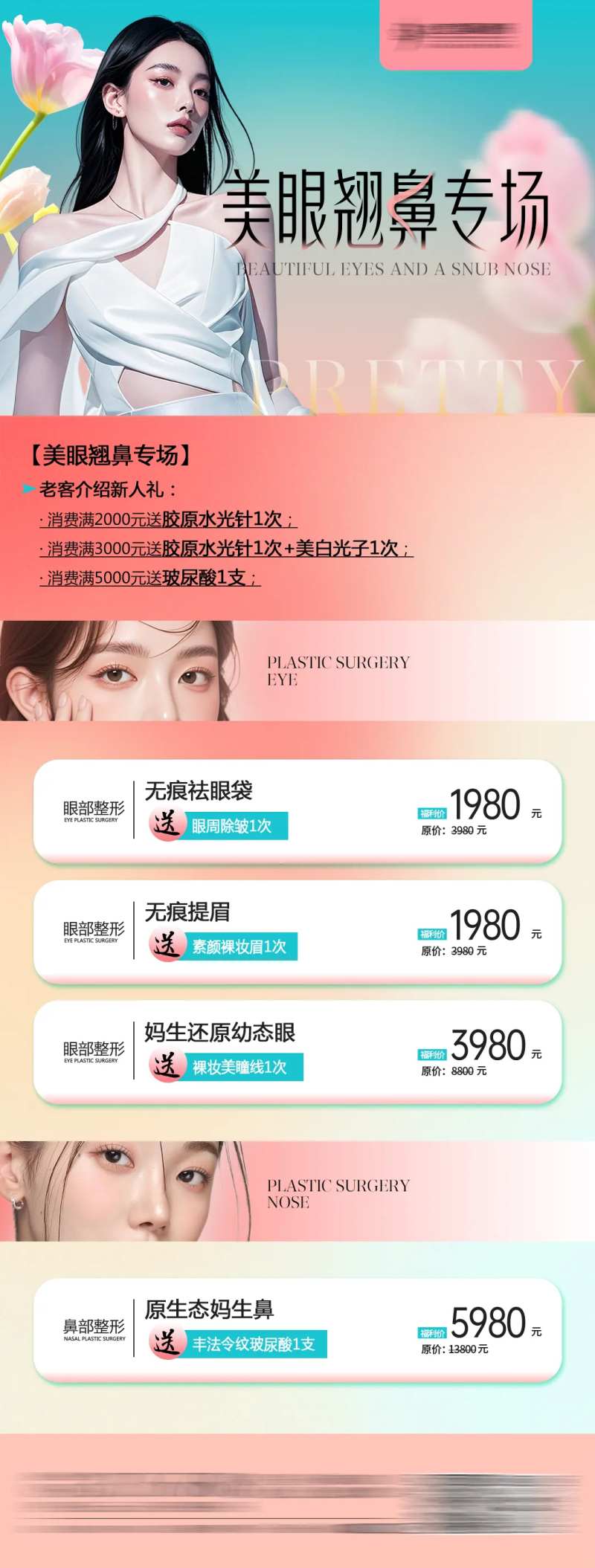 美眼翘鼻活动海报-采灵感-cailinggan.com