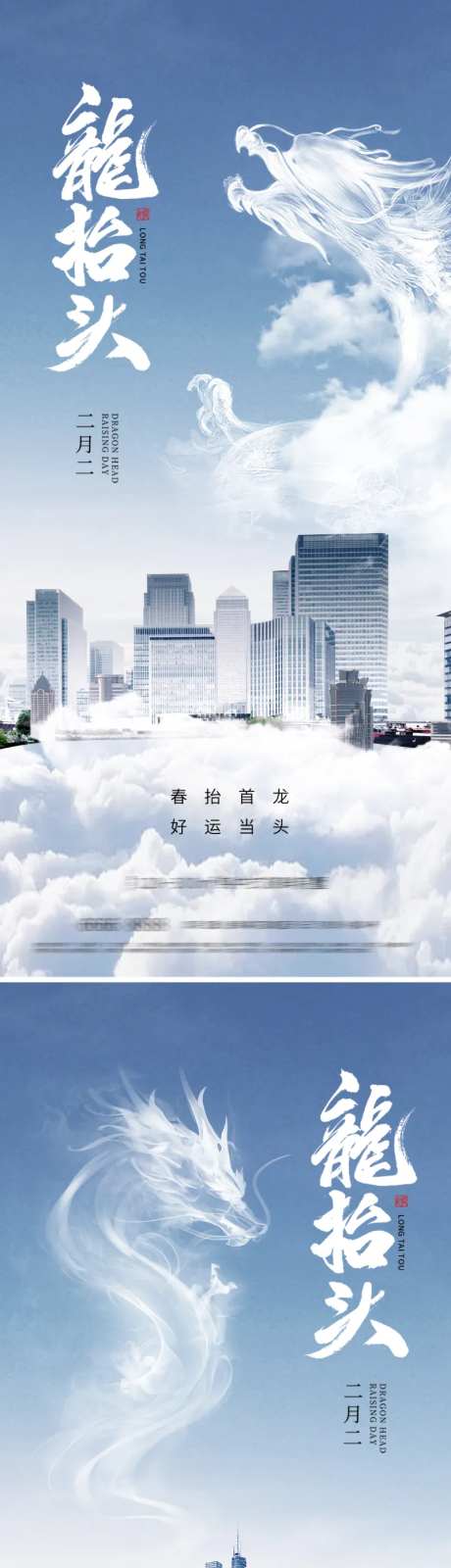 地产龙抬头海报-采灵感-https://www.cailinggan.com/