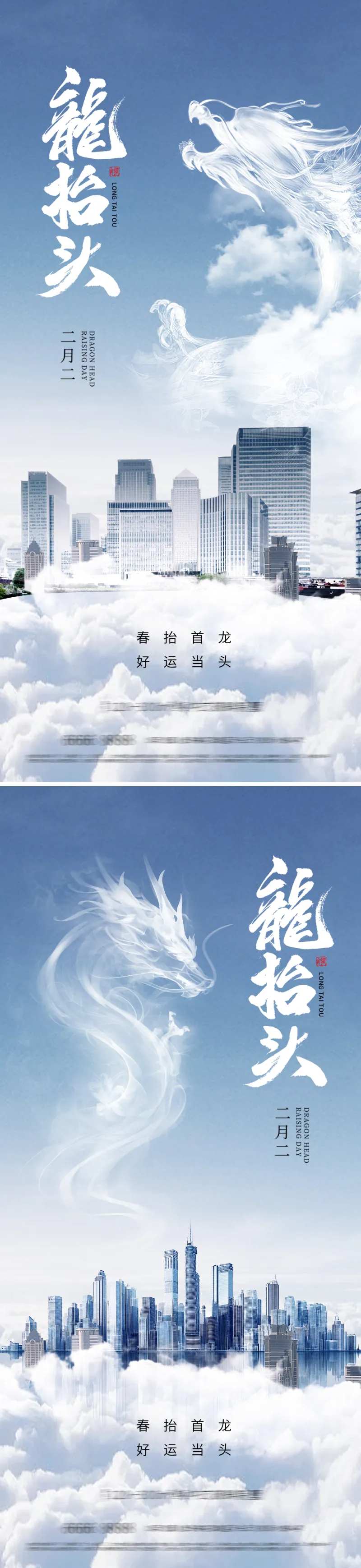 地产龙抬头海报-采灵感-cailinggan.com