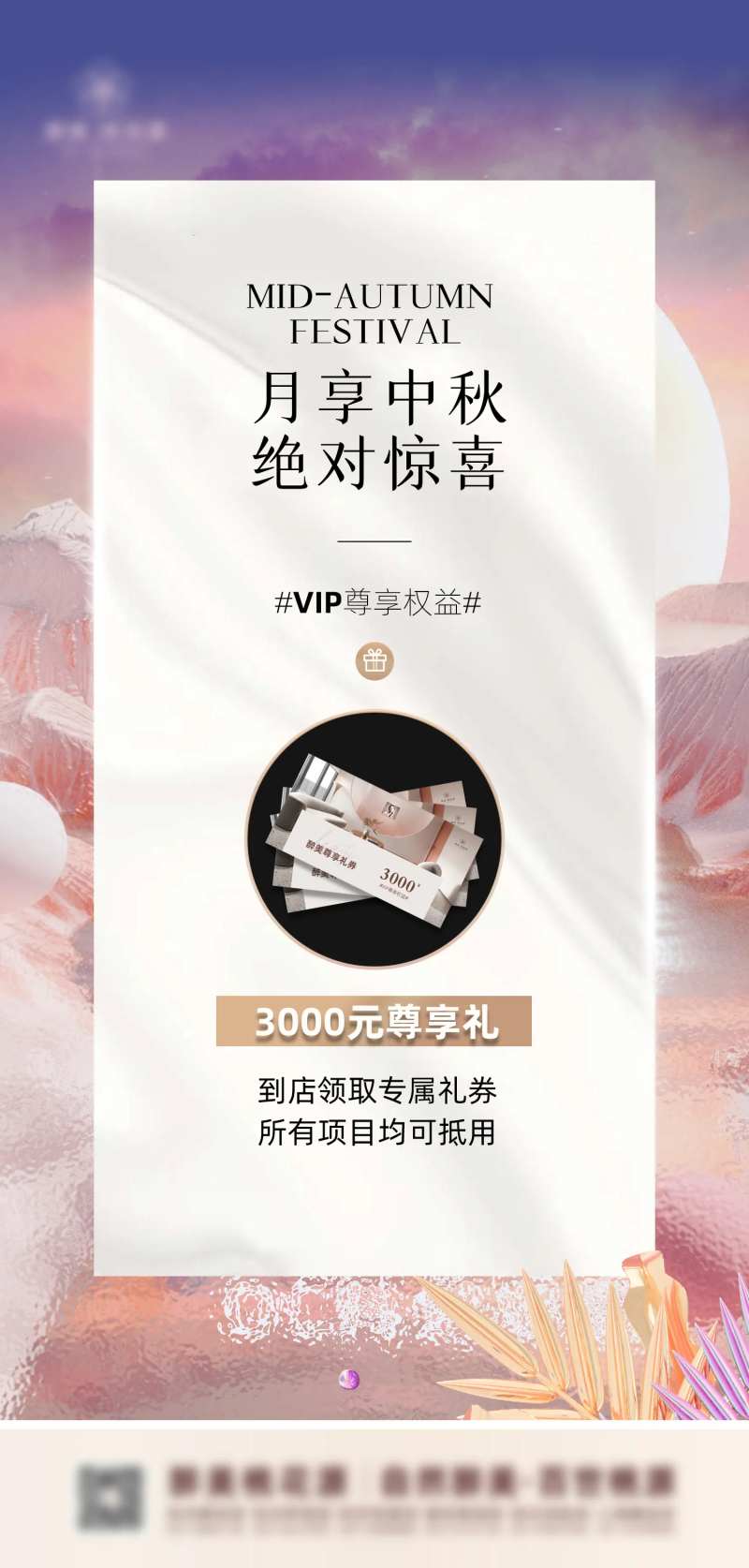 中秋节VIP尊享权益活动海报-采灵感-cailinggan.com