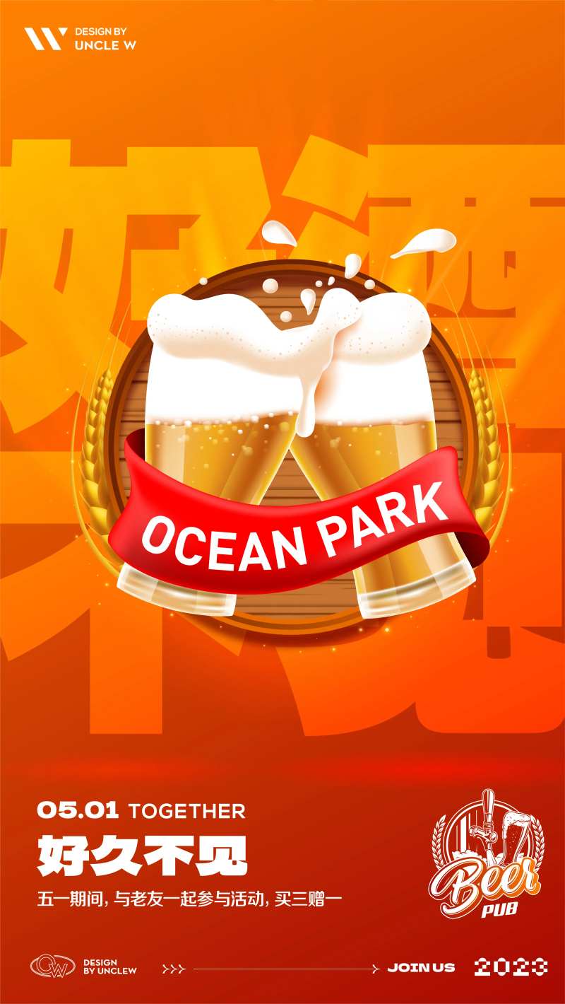 啤酒节海报-采灵感-cailinggan.com