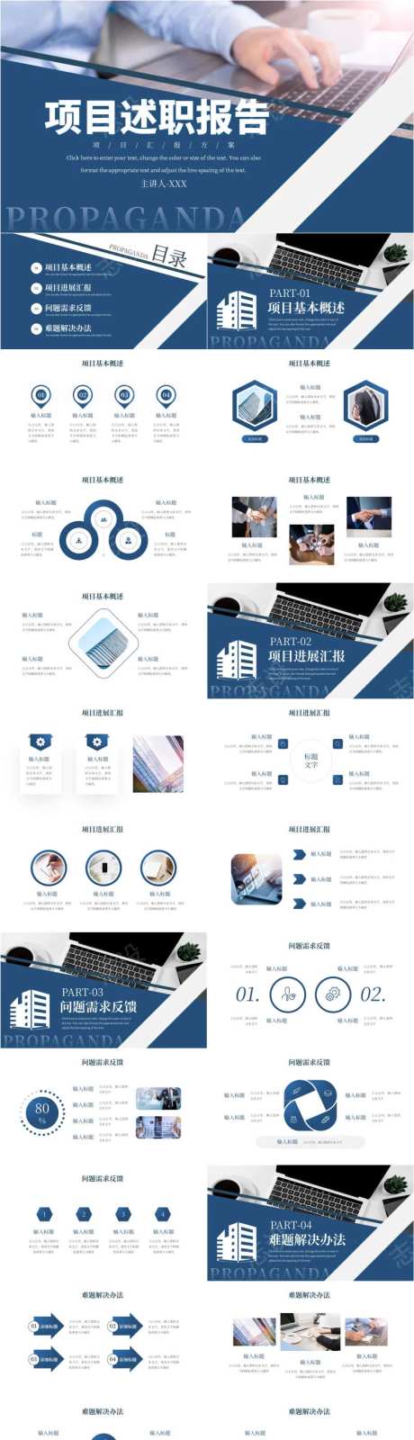 蓝色商务项目汇报述职报告PPT模板-采灵感-https://www.cailinggan.com/