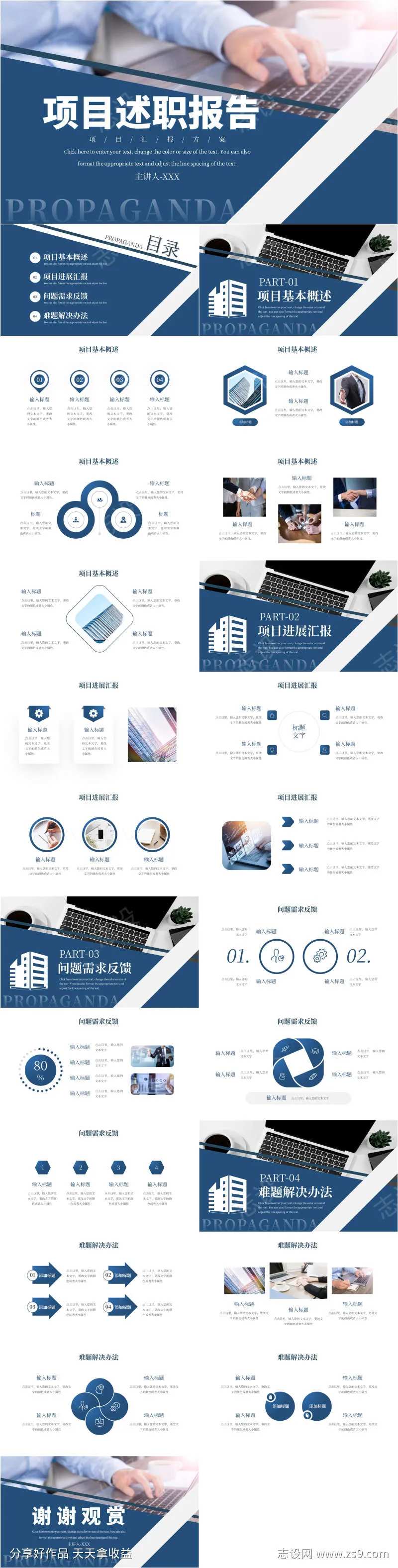 蓝色商务项目汇报述职报告PPT模板-采灵感-cailinggan.com