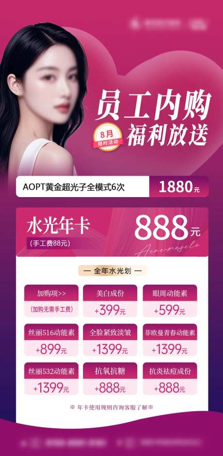 医美水光年卡海报-采灵感-https://www.cailinggan.com/