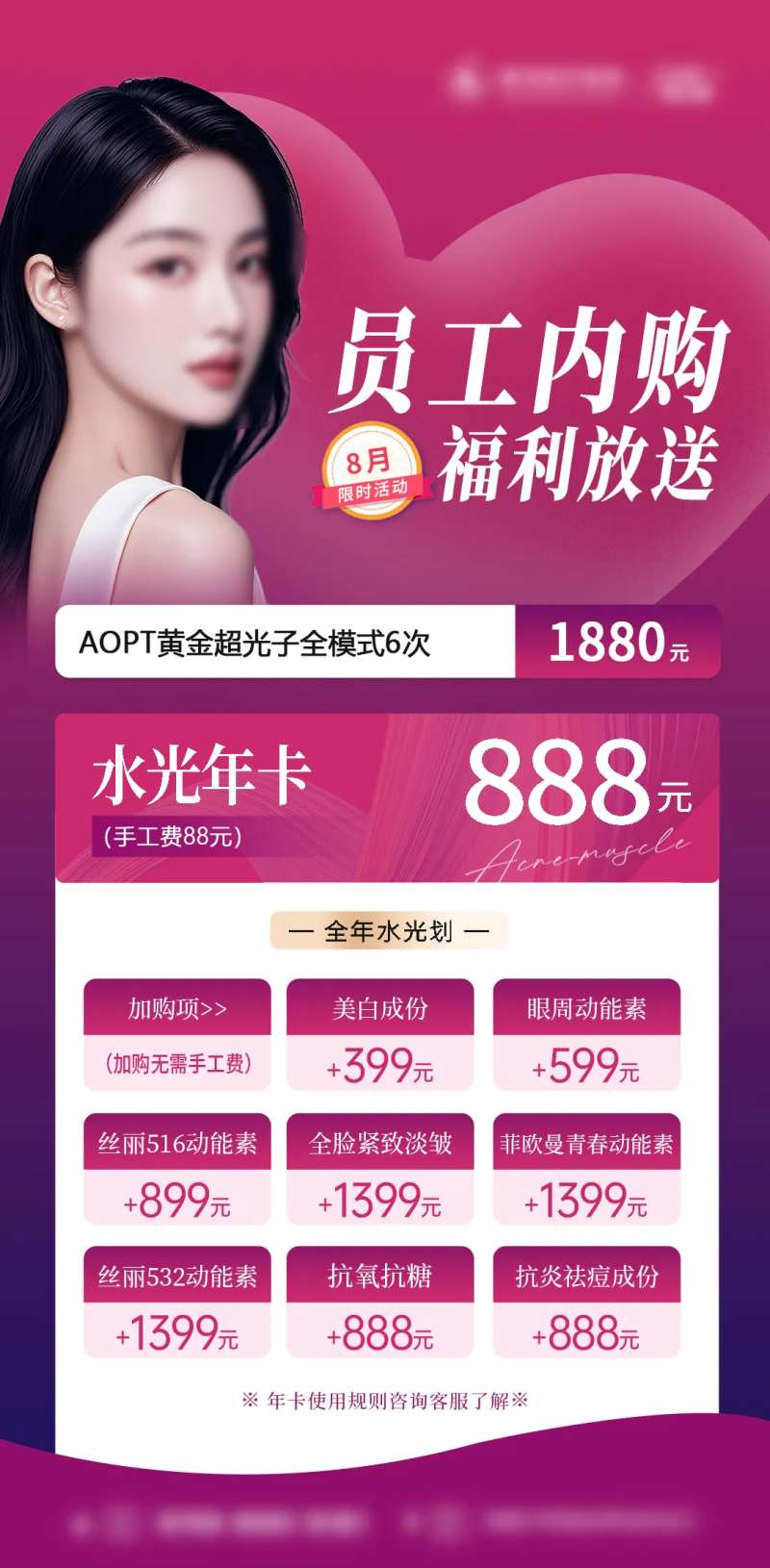 医美水光年卡海报-采灵感-cailinggan.com