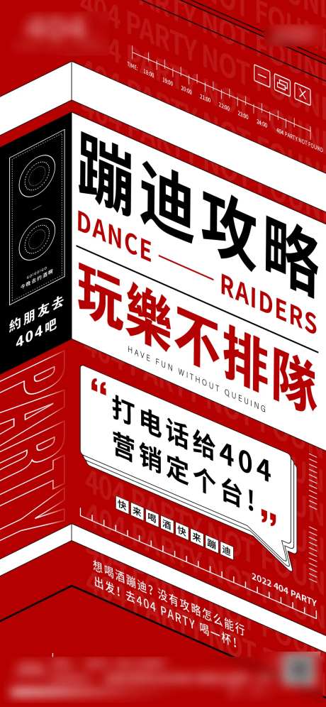 酒吧品宣海报-采灵感-https://www.cailinggan.com/