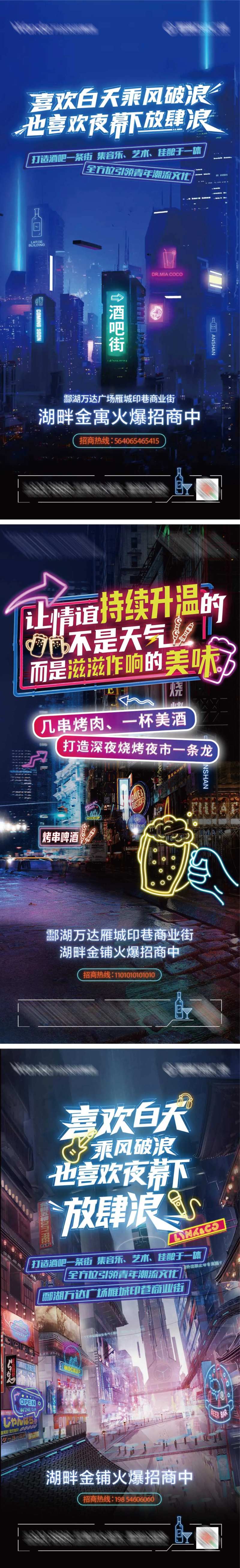 酒吧街商铺价值点海报-采灵感-cailinggan.com