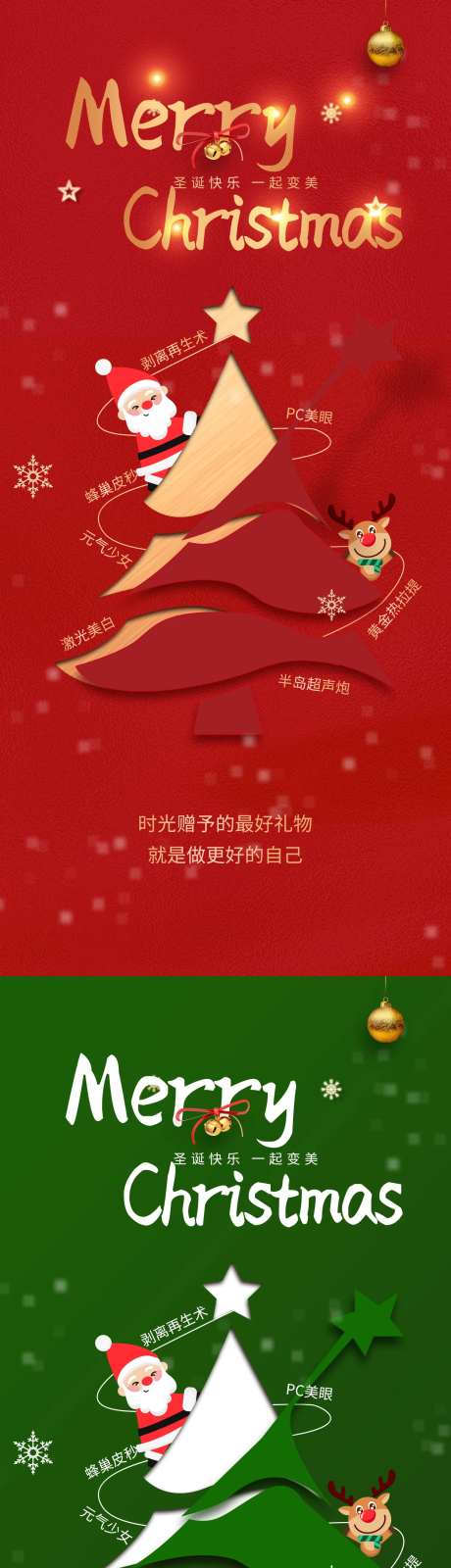 圣诞节节日系列海报-采灵感-https://www.cailinggan.com/