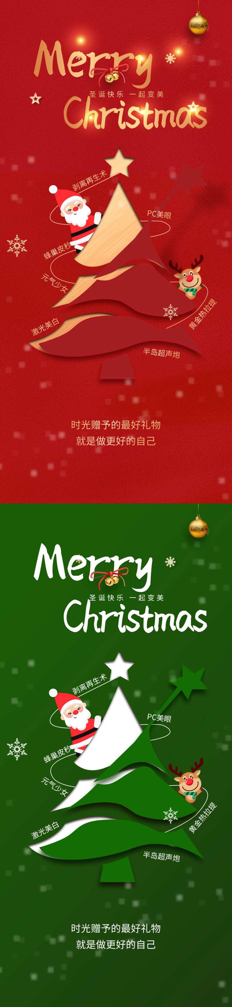圣诞节节日系列海报-采灵感-cailinggan.com
