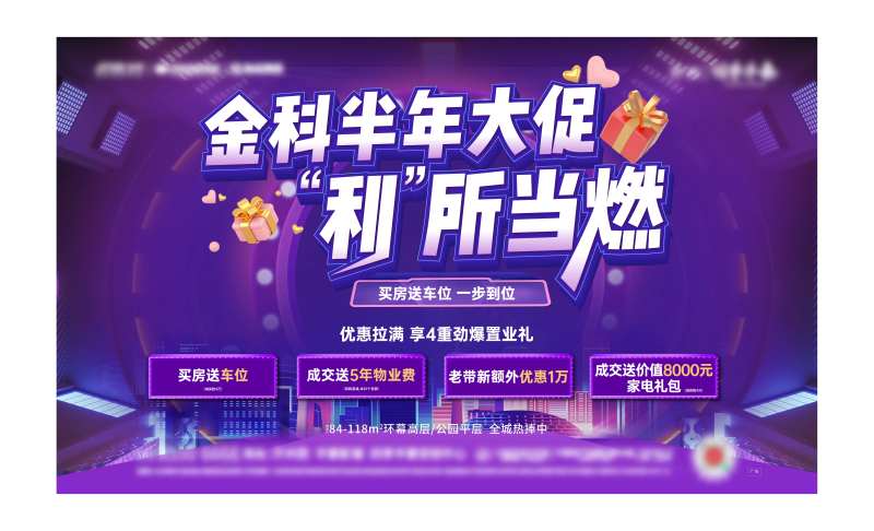 年终大促背景板-采灵感-cailinggan.com