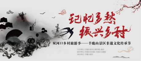 乡村非遗文化宣传背景板-采灵感-https://www.cailinggan.com/