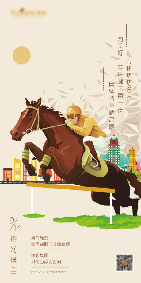 骑马活动海报-采灵感-https://www.cailinggan.com/
