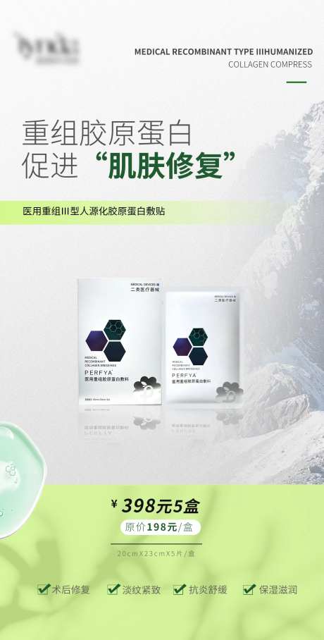 医用重组胶原蛋白面膜活动海报-采灵感-https://www.cailinggan.com/