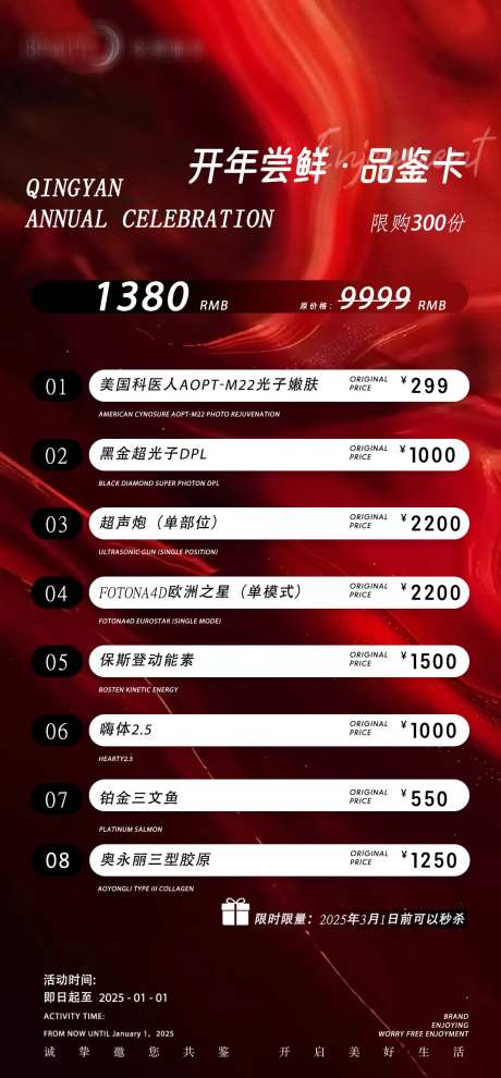 医美开年活动综合卡项-采灵感-https://www.cailinggan.com/