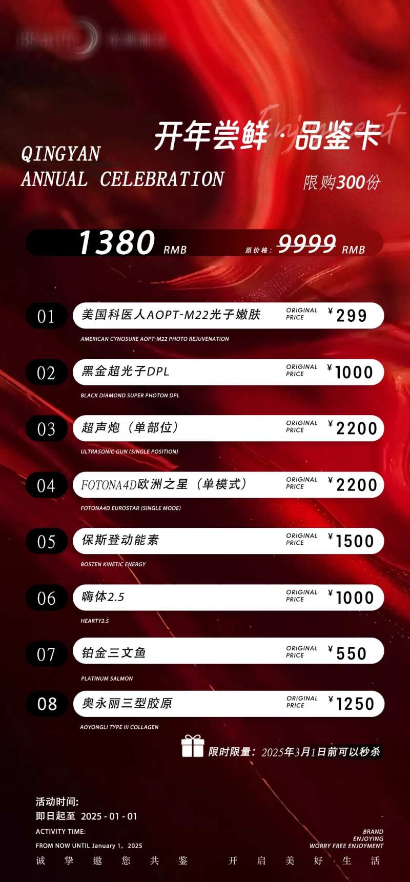 医美开年活动综合卡项-采灵感-cailinggan.com