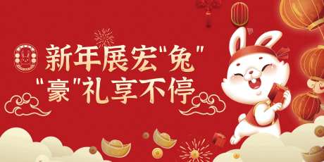 新年创意活动背景板-采灵感-https://www.cailinggan.com/