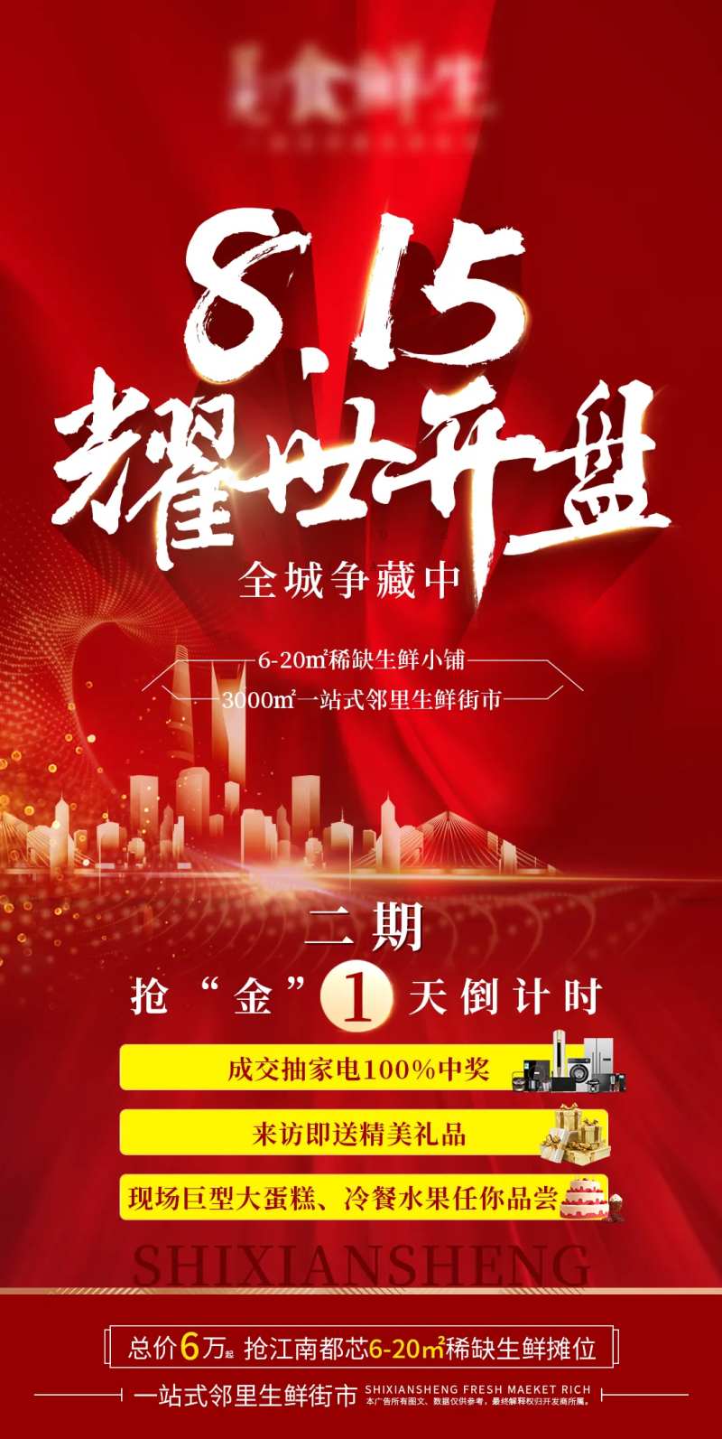 地产耀世开盘海报-采灵感-cailinggan.com