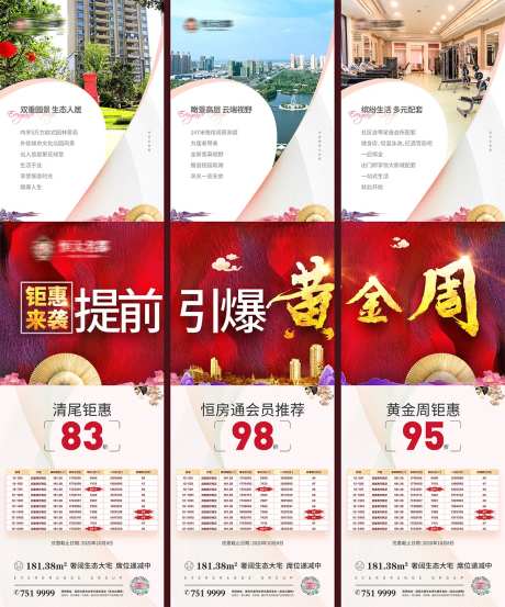 房地产价值点三宫格海报-采灵感-cailinggan.com