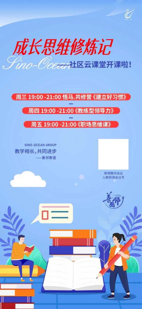 讲课海报-采灵感-https://www.cailinggan.com/