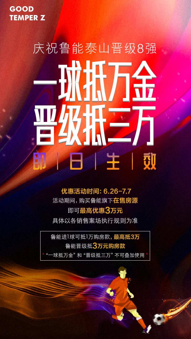 足球海报-采灵感-cailinggan.com