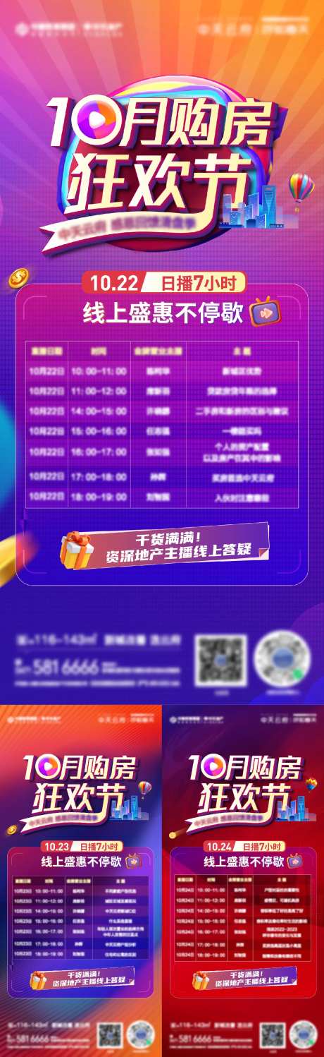 购房狂欢节海报-采灵感-https://www.cailinggan.com/