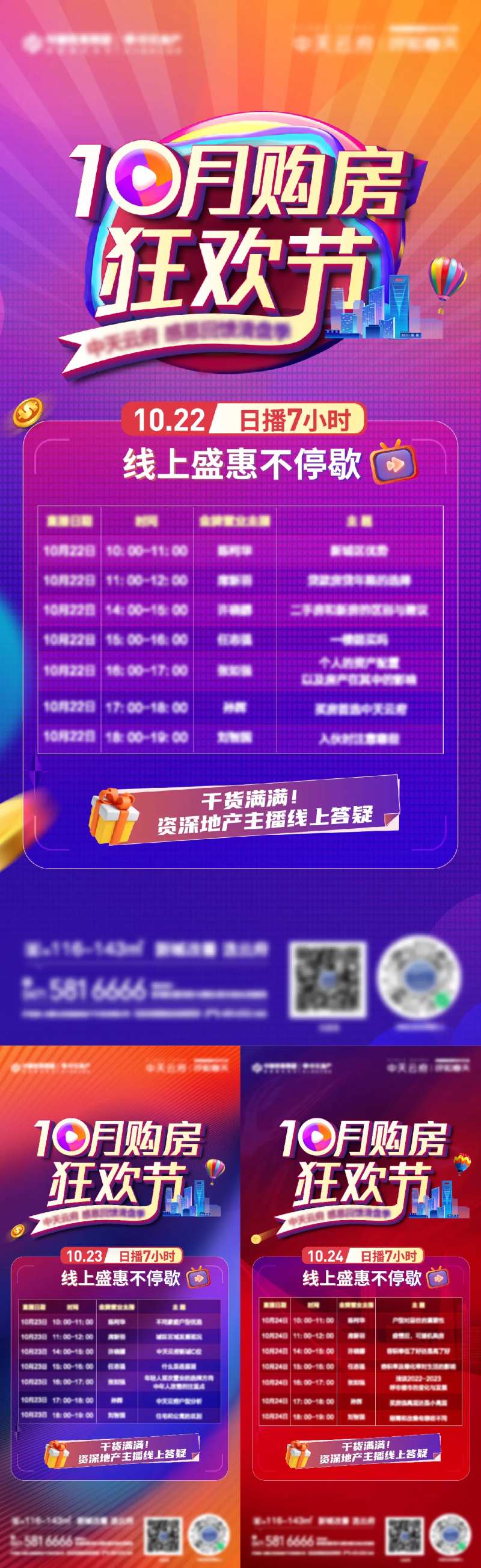 购房狂欢节海报-采灵感-cailinggan.com