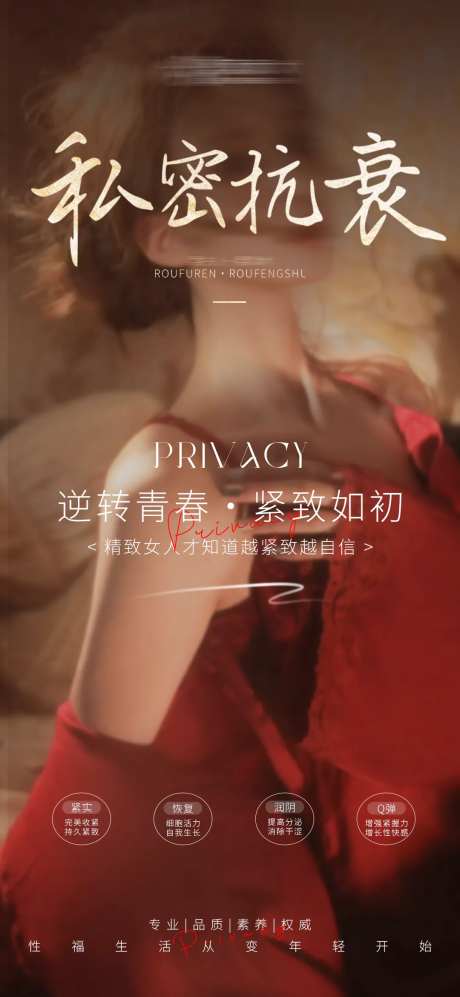 私密保养朋友圈宣发海报-采灵感-https://www.cailinggan.com/