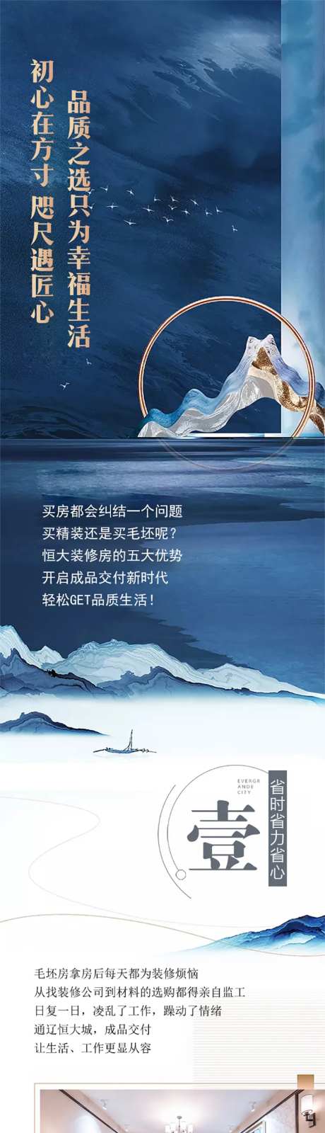 地产长图品质之选只为幸福生活初心在方-采灵感-https://www.cailinggan.com/