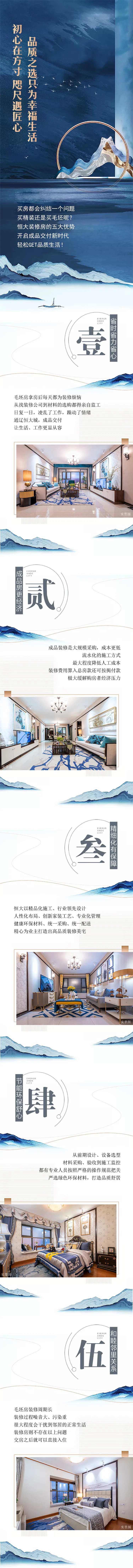 地产长图品质之选只为幸福生活初心在方-采灵感-cailinggan.com