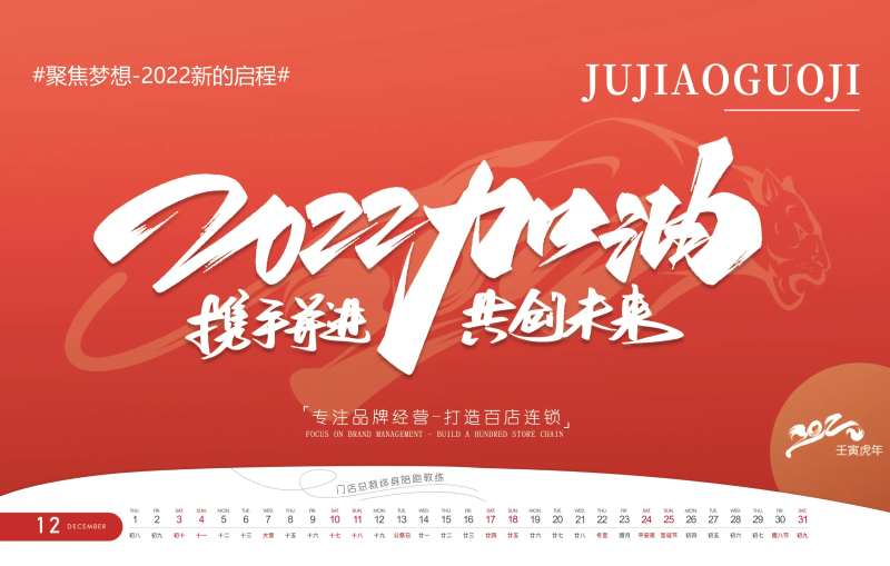 日历年历台历新年2022年-采灵感-cailinggan.com
