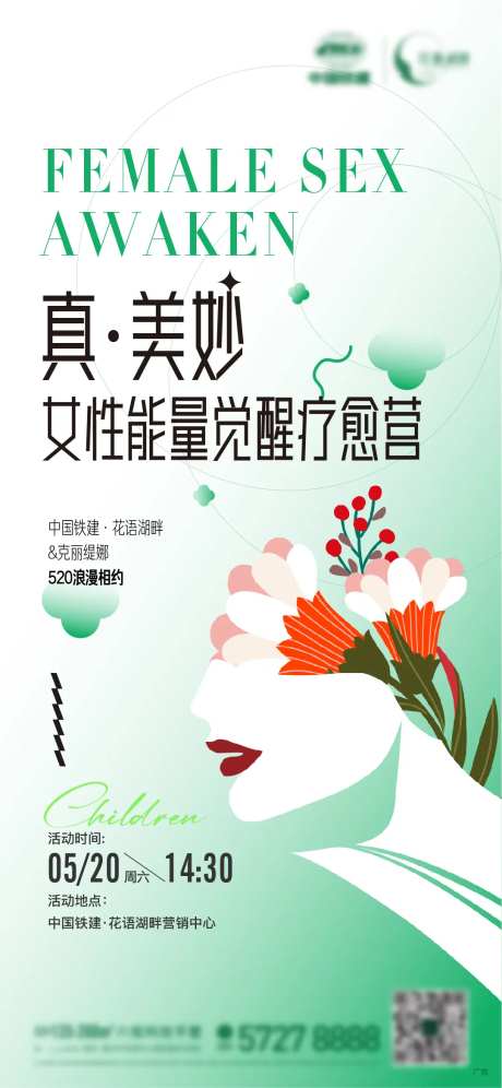 520活动飞机稿-采灵感-https://www.cailinggan.com/