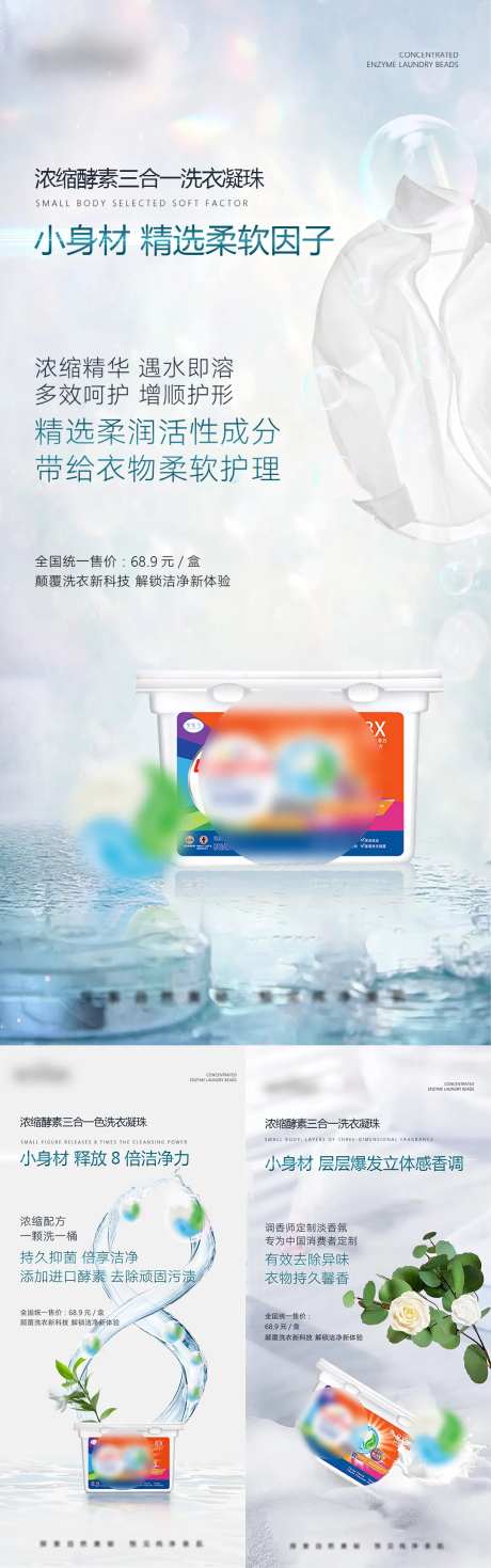 洗衣凝珠产品海报-采灵感-https://www.cailinggan.com/
