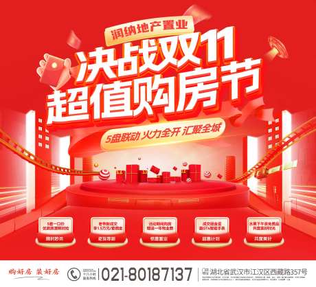 决战双11超值购房节主KV-采灵感-https://www.cailinggan.com/