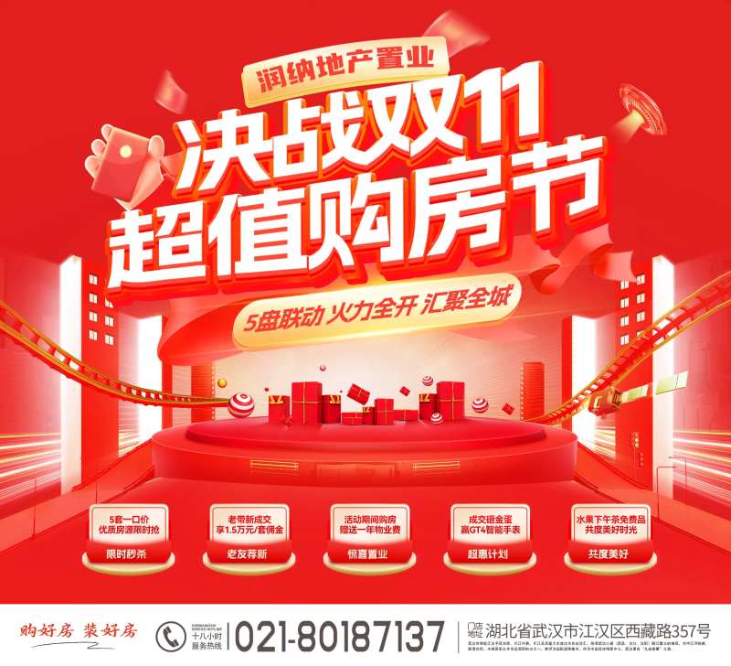 决战双11超值购房节主KV-采灵感-cailinggan.com