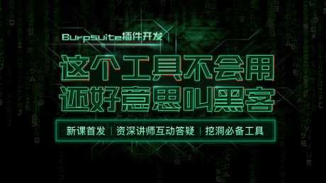 黑客技术课程banner-采灵感-https://www.cailinggan.com/
