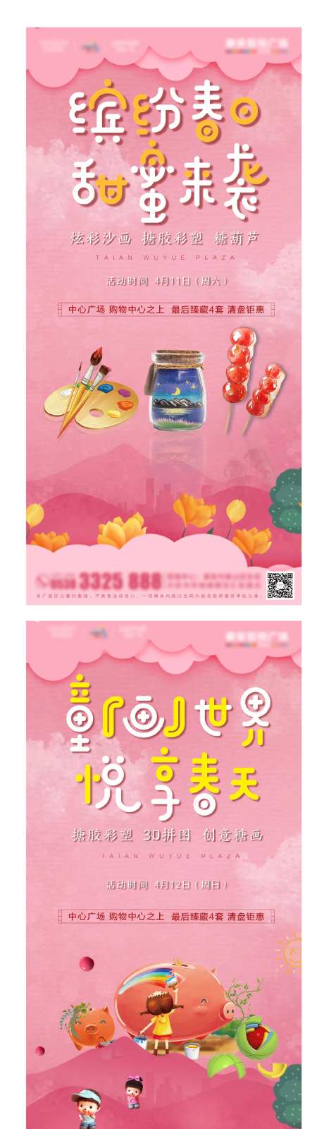 地产手绘DIY暖产活动海报-采灵感-https://www.cailinggan.com/