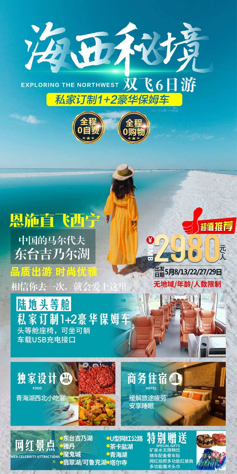 海西秘境旅游海报-采灵感-cailinggan.com