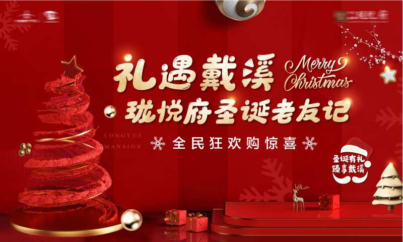 圣诞暖冬活动背景板-采灵感-cailinggan.com