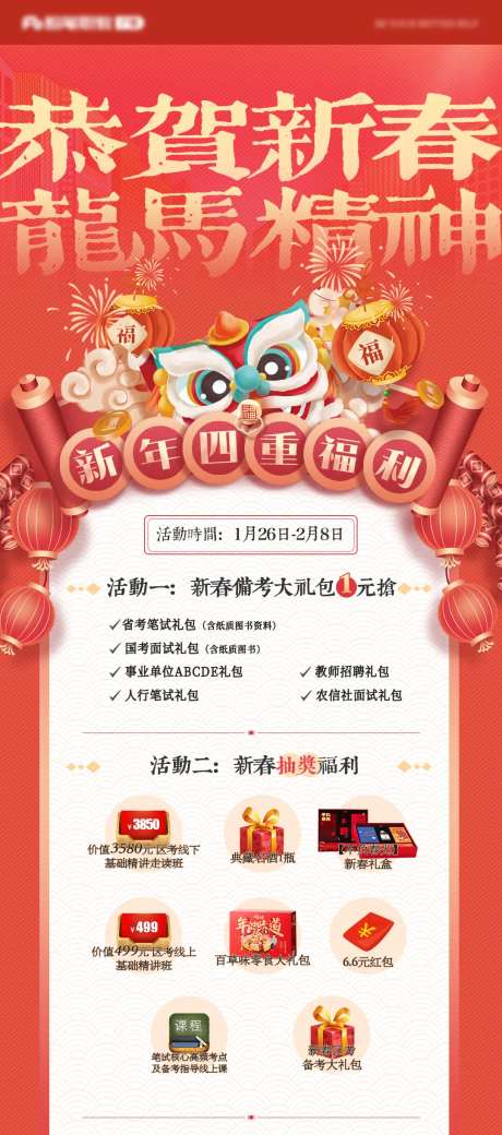 新春狮子插画活动长图海报-采灵感-https://www.cailinggan.com/