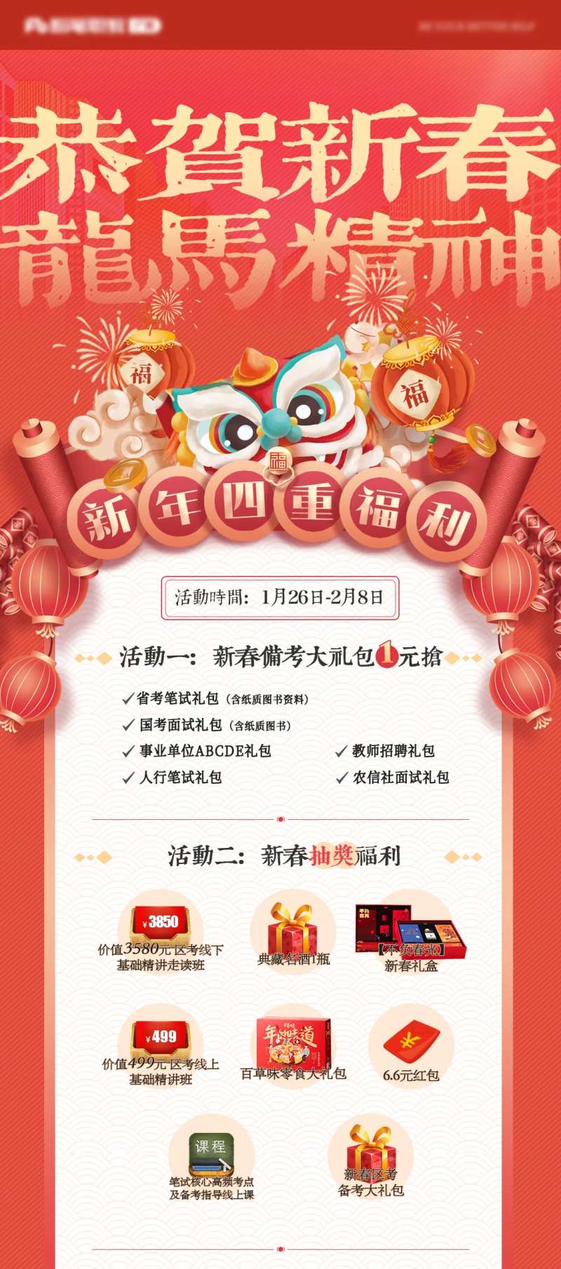 新春狮子插画活动长图海报-采灵感-cailinggan.com