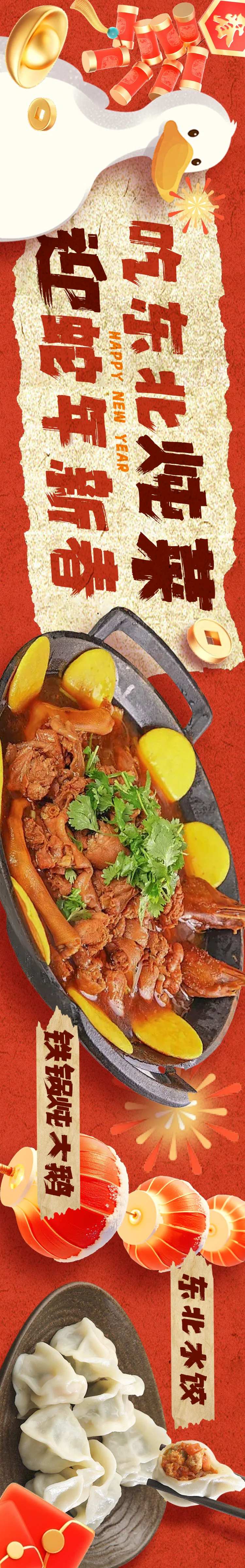 新年东北菜banner-采灵感-cailinggan.com