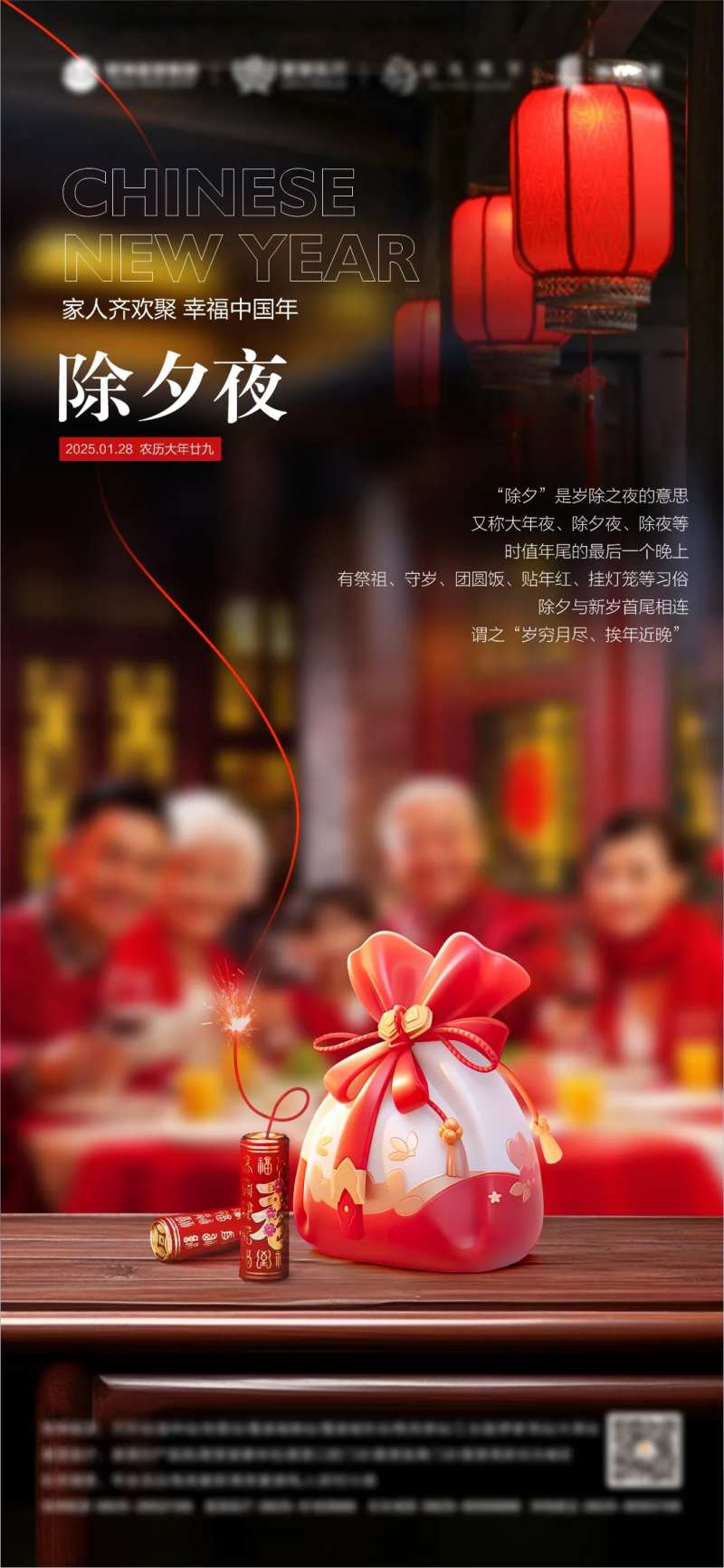 除夕夜手机宣传海报-采灵感-cailinggan.com