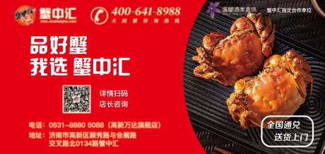 中秋大闸蟹送货上门海报-采灵感-https://www.cailinggan.com/