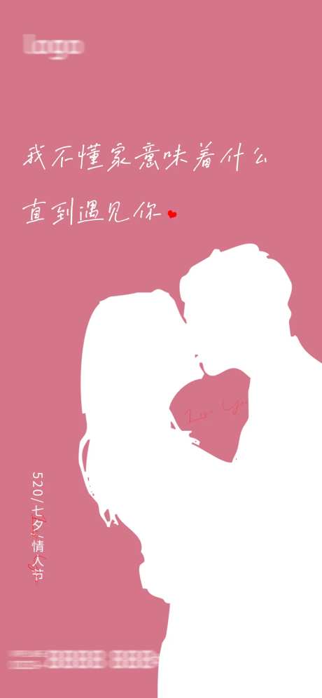 520告白日海报-采灵感-https://www.cailinggan.com/
