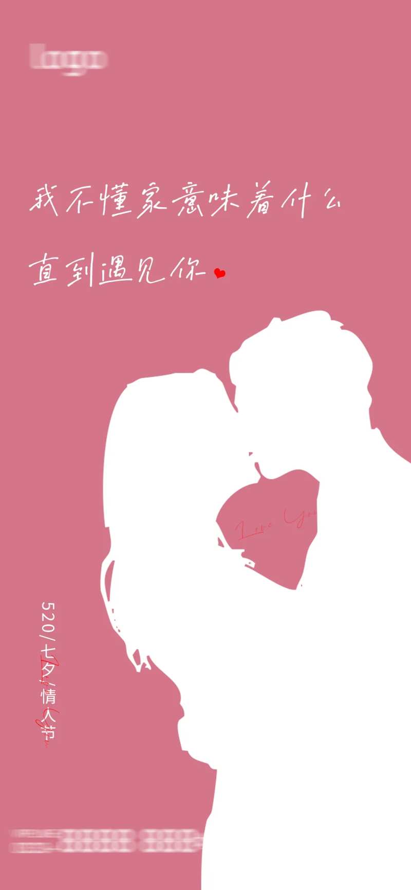 520告白日海报-采灵感-cailinggan.com