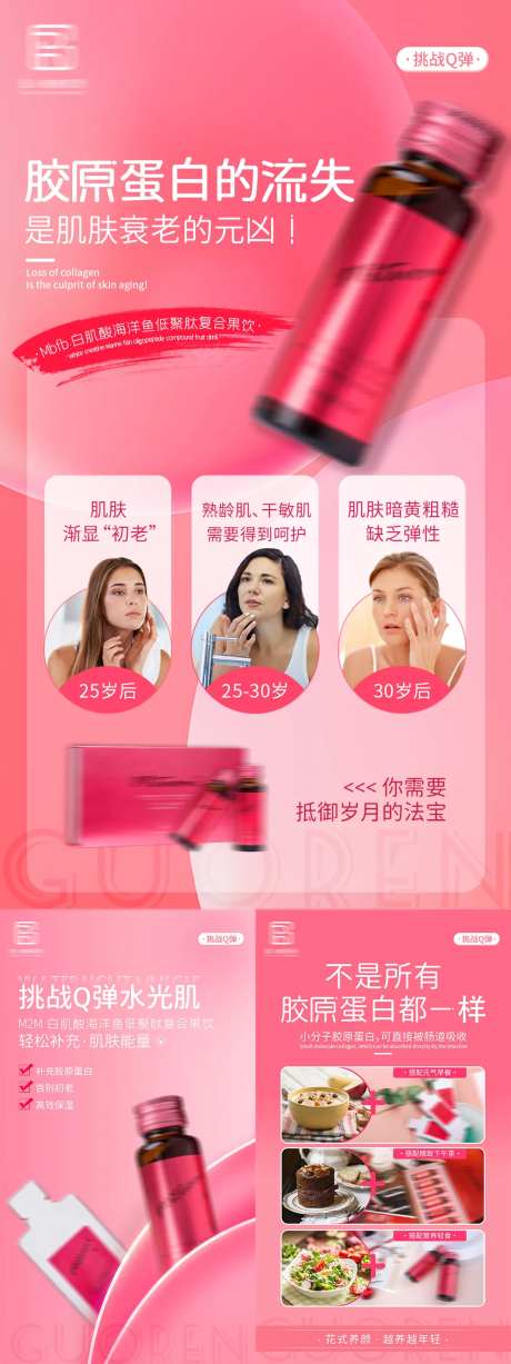 粉色女性保健口服液海报-采灵感-https://www.cailinggan.com/